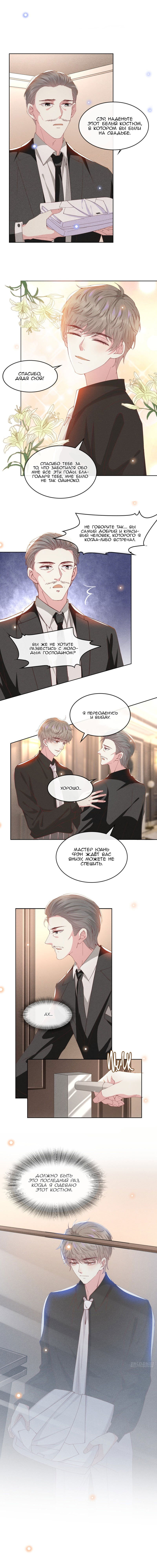 Манга Черный Лотос - Глава 62 Страница 1