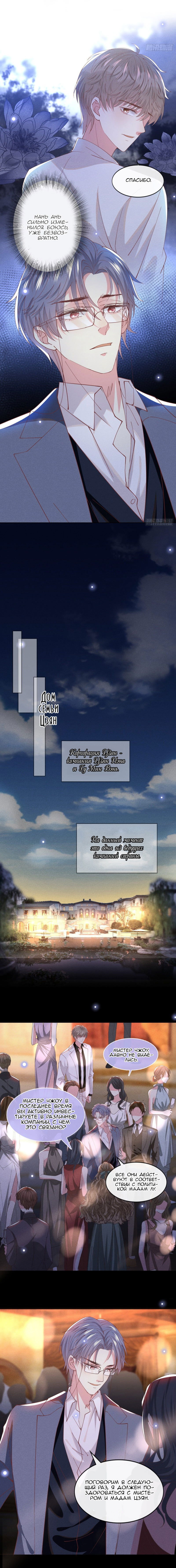 Манга Черный Лотос - Глава 62 Страница 3