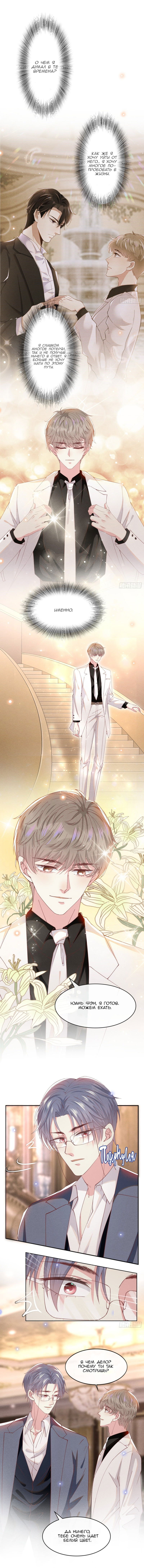 Манга Черный Лотос - Глава 62 Страница 2