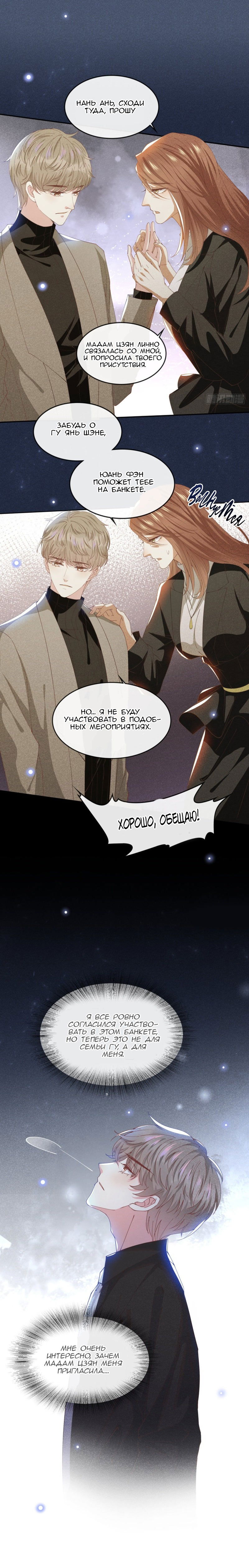 Манга Черный Лотос - Глава 61 Страница 6