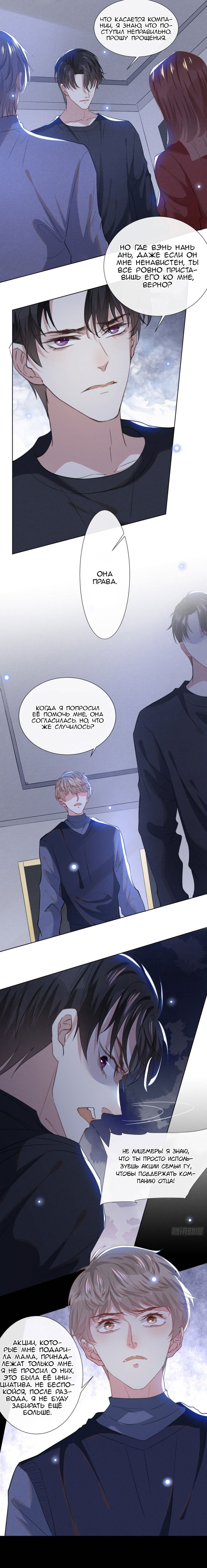 Манга Черный Лотос - Глава 61 Страница 2