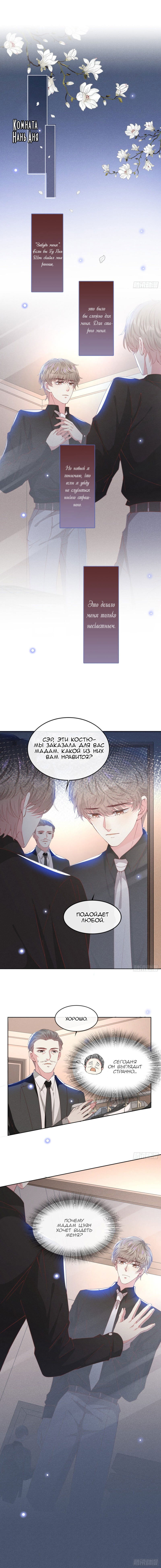 Манга Черный Лотос - Глава 61 Страница 5