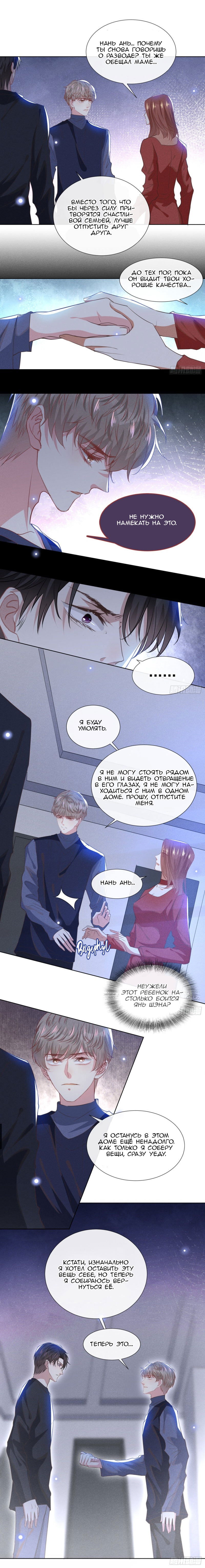 Манга Черный Лотос - Глава 61 Страница 3