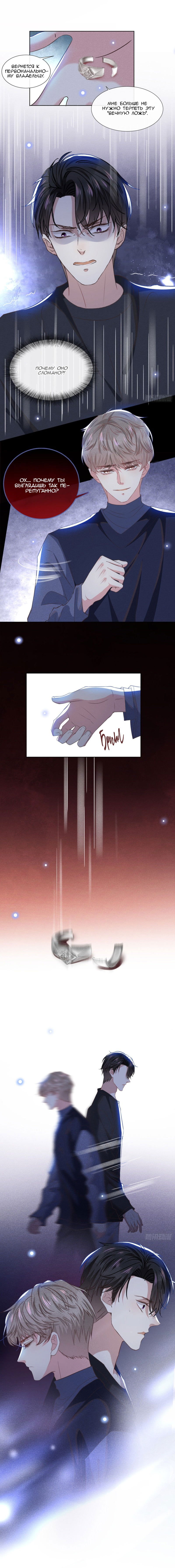 Манга Черный Лотос - Глава 61 Страница 4