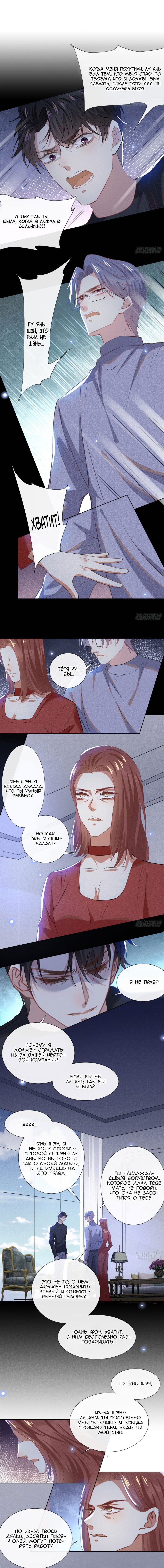 Манга Черный Лотос - Глава 61 Страница 1