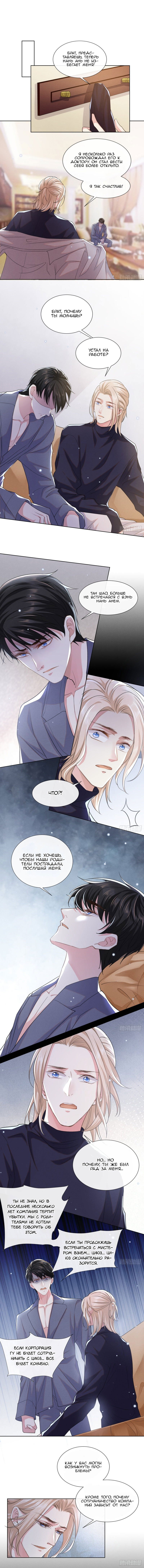 Манга Черный Лотос - Глава 60 Страница 1