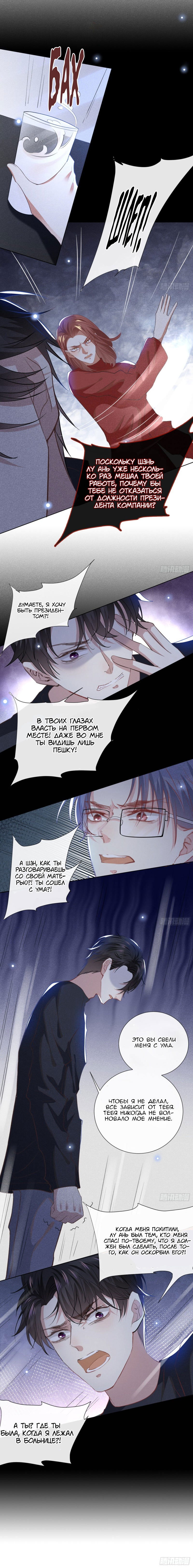 Манга Черный Лотос - Глава 60 Страница 5