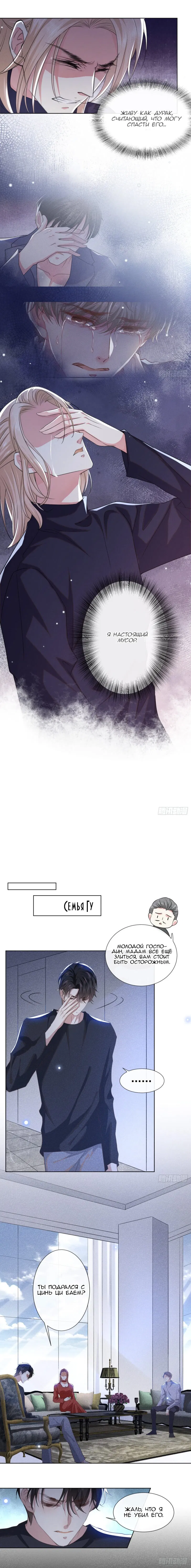 Манга Черный Лотос - Глава 60 Страница 4