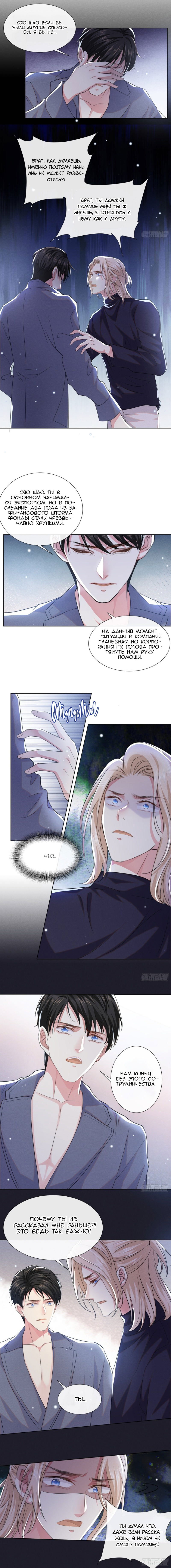 Манга Черный Лотос - Глава 60 Страница 2