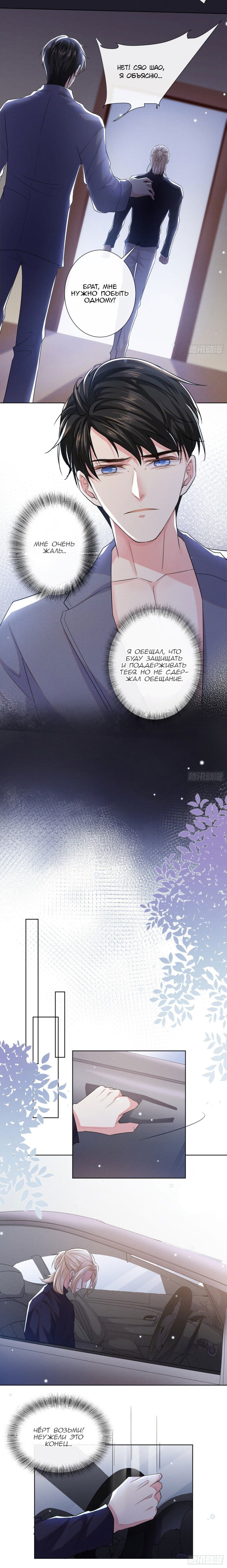 Манга Черный Лотос - Глава 60 Страница 3