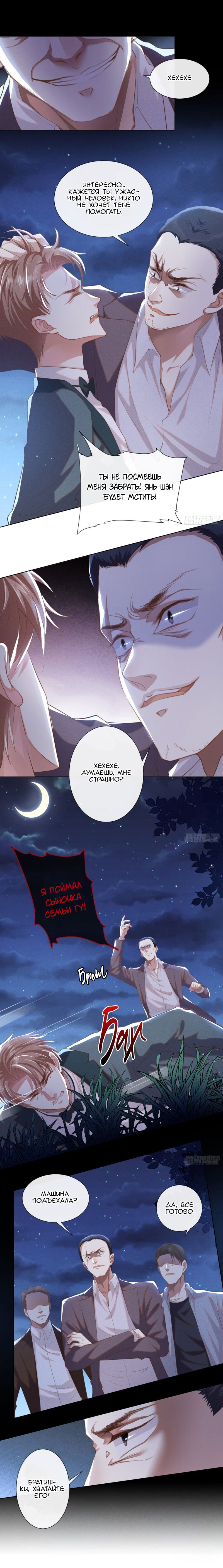 Манга Черный Лотос - Глава 65 Страница 3