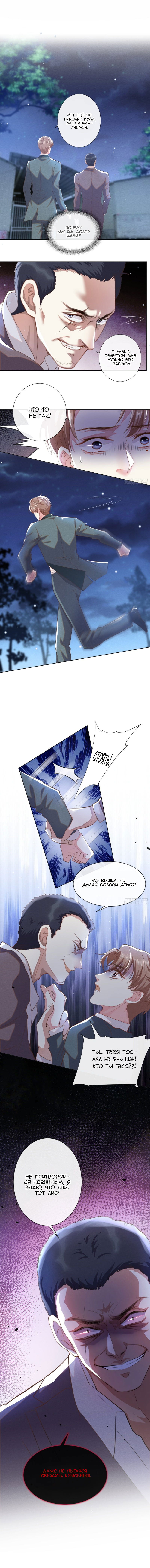 Манга Черный Лотос - Глава 65 Страница 1