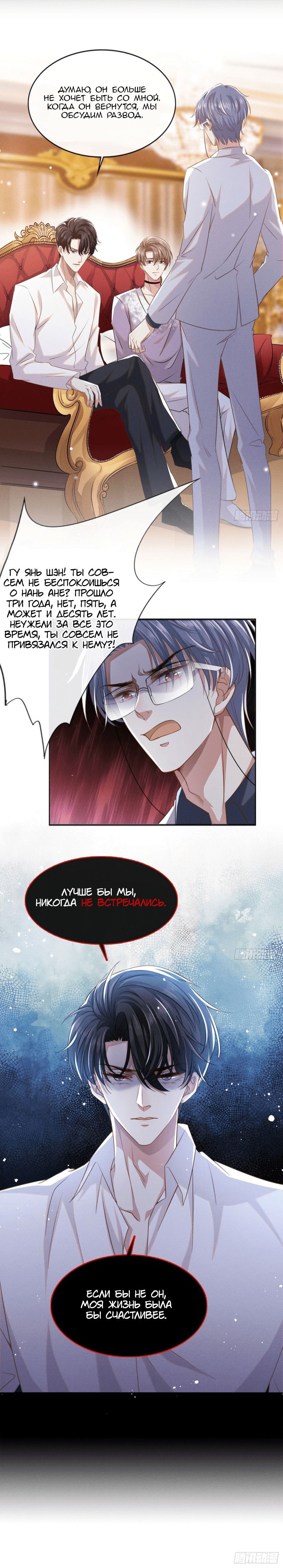 Манга Черный Лотос - Глава 70 Страница 4