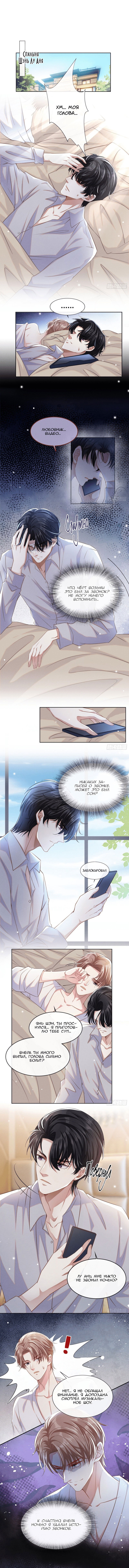 Манга Черный Лотос - Глава 70 Страница 1