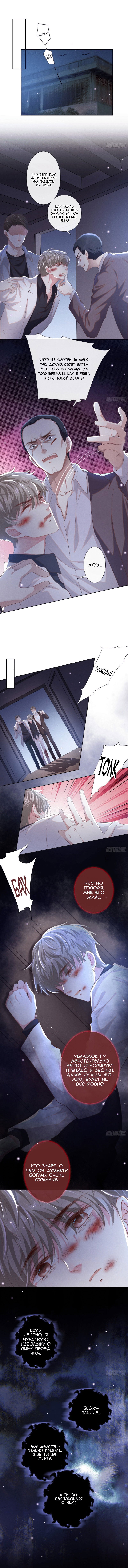 Манга Черный Лотос - Глава 69 Страница 4