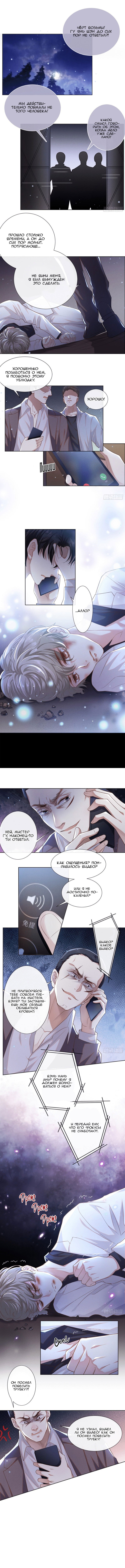 Манга Черный Лотос - Глава 69 Страница 2