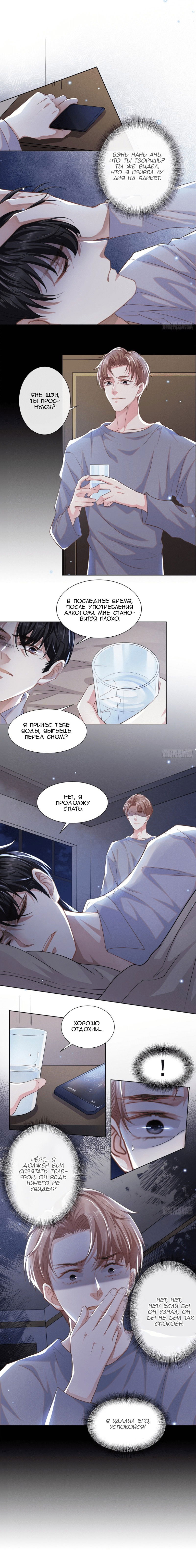 Манга Черный Лотос - Глава 69 Страница 3