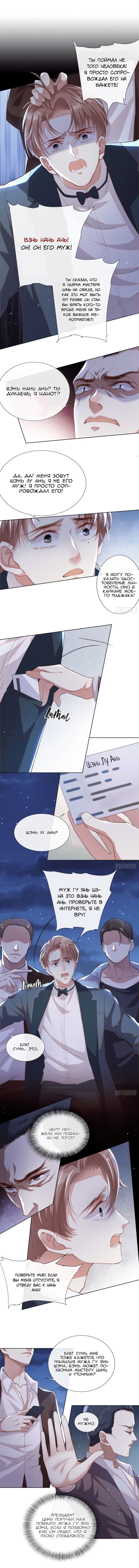 Манга Черный Лотос - Глава 66 Страница 1