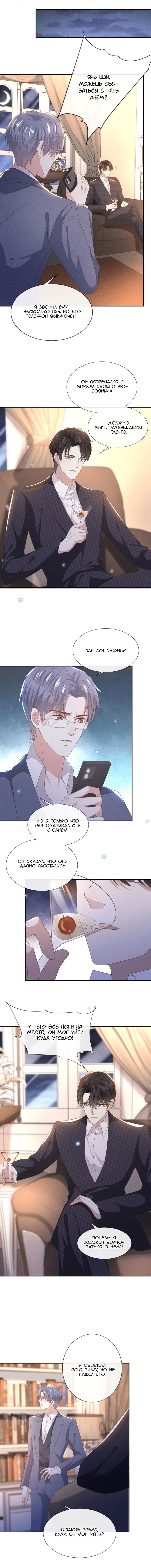 Манга Черный Лотос - Глава 66 Страница 4