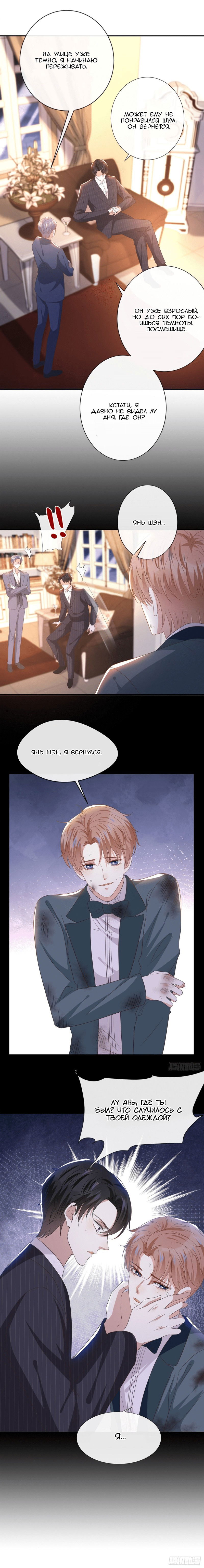 Манга Черный Лотос - Глава 66 Страница 5