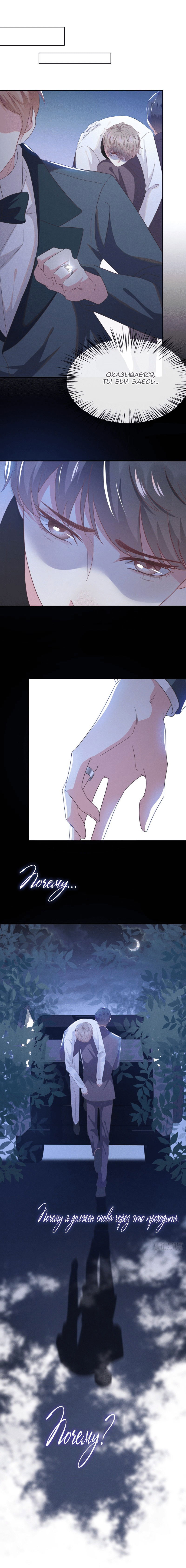 Манга Черный Лотос - Глава 66 Страница 3