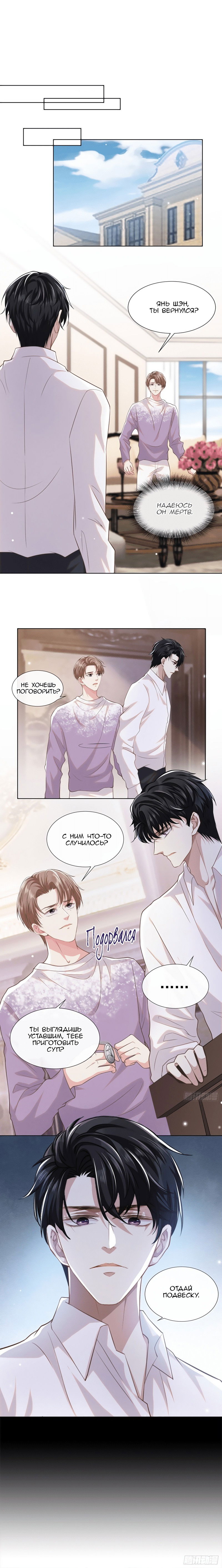 Манга Черный Лотос - Глава 78 Страница 4