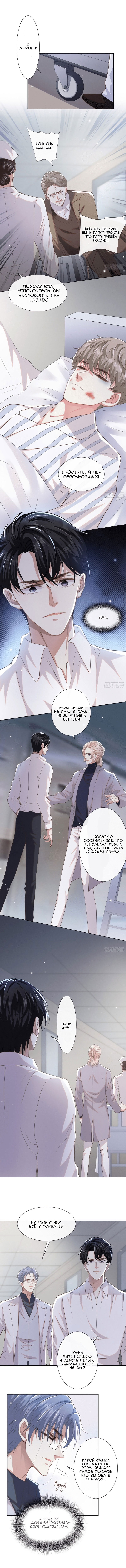 Манга Черный Лотос - Глава 78 Страница 3