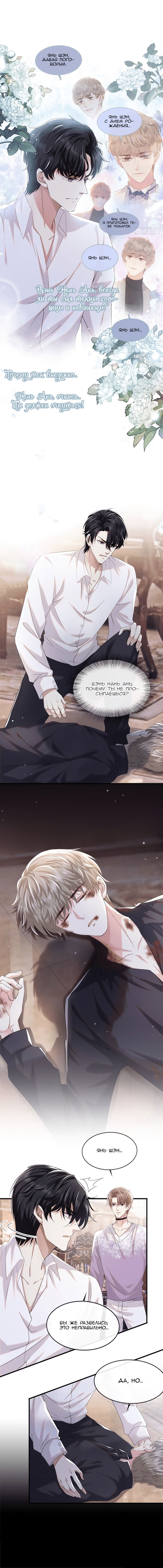 Манга Черный Лотос - Глава 77 Страница 2