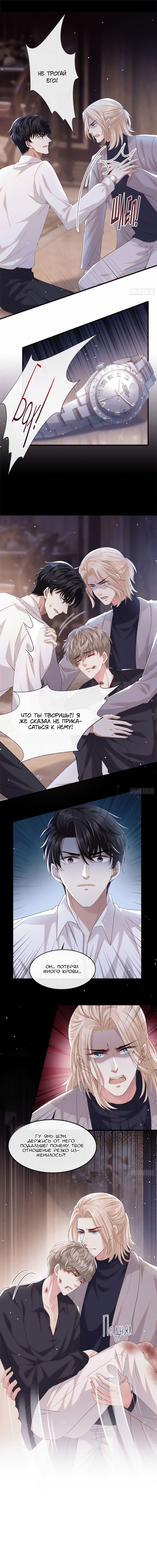 Манга Черный Лотос - Глава 77 Страница 3