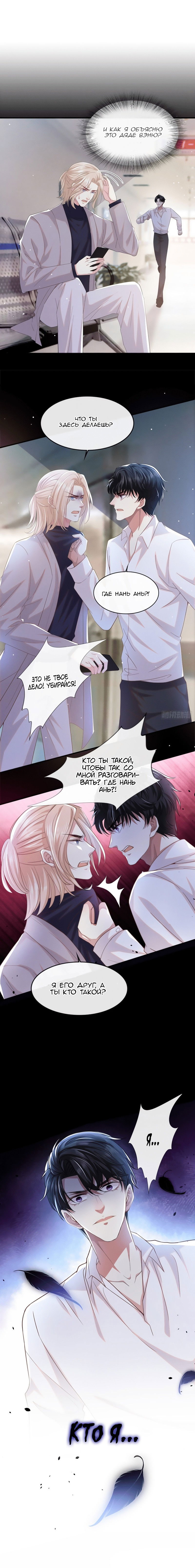 Манга Черный Лотос - Глава 77 Страница 6