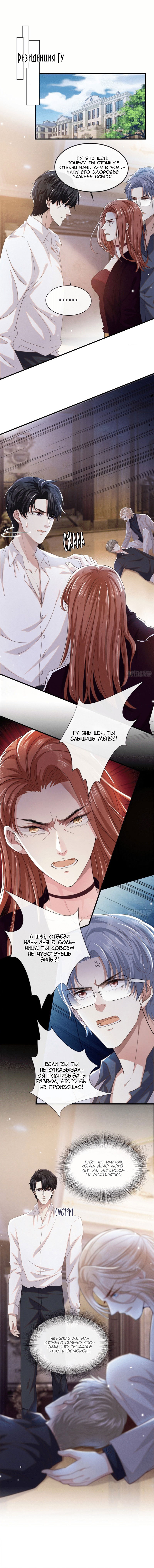 Манга Черный Лотос - Глава 77 Страница 1