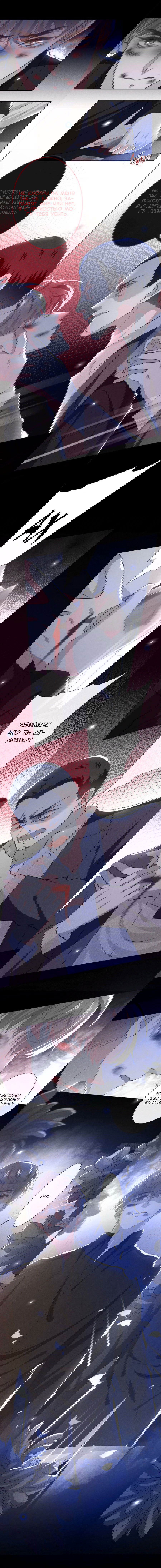 Манга Черный Лотос - Глава 73 Страница 2