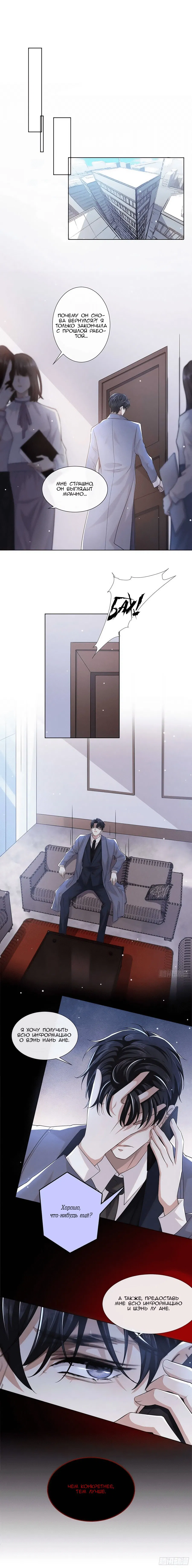 Манга Черный Лотос - Глава 86 Страница 4