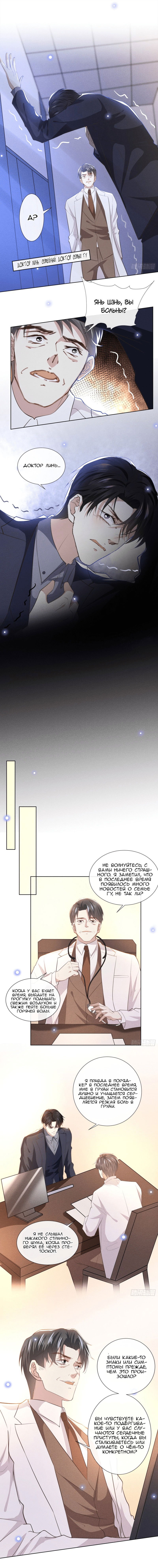 Манга Черный Лотос - Глава 81 Страница 2