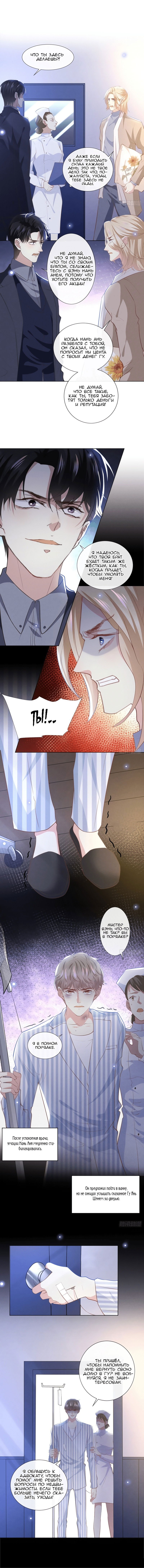 Манга Черный Лотос - Глава 80 Страница 3