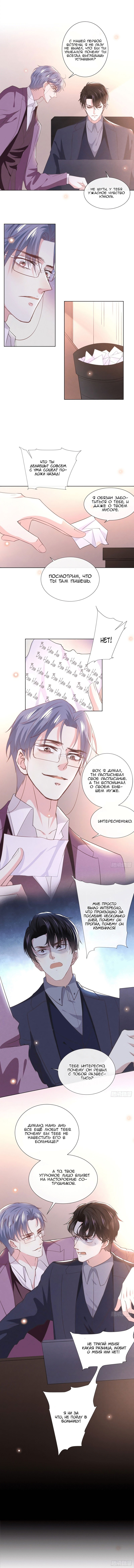 Манга Черный Лотос - Глава 79 Страница 3