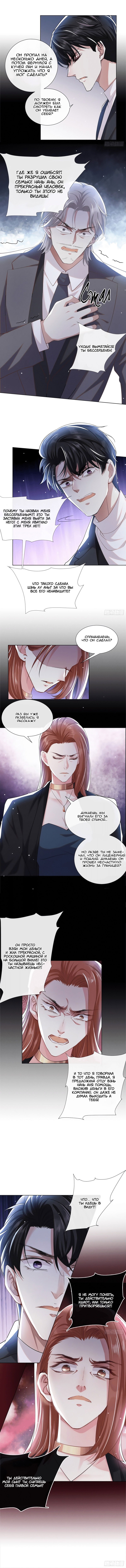 Манга Черный Лотос - Глава 91 Страница 4