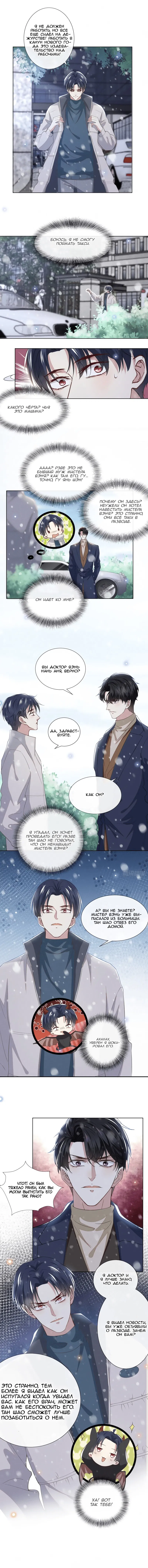 Манга Черный Лотос - Глава 91 Страница 2