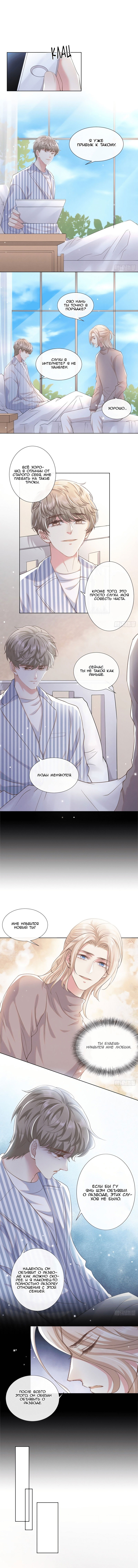 Манга Черный Лотос - Глава 90 Страница 1