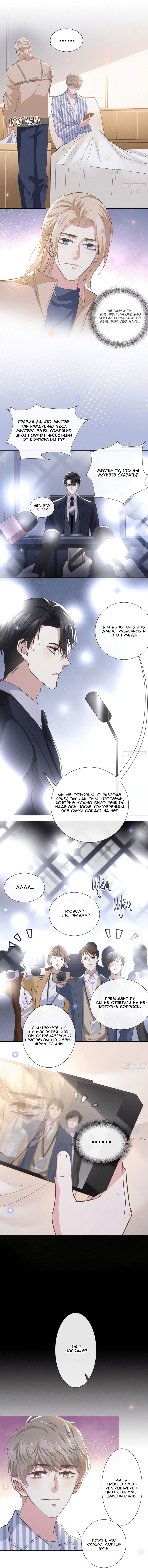 Манга Черный Лотос - Глава 90 Страница 3