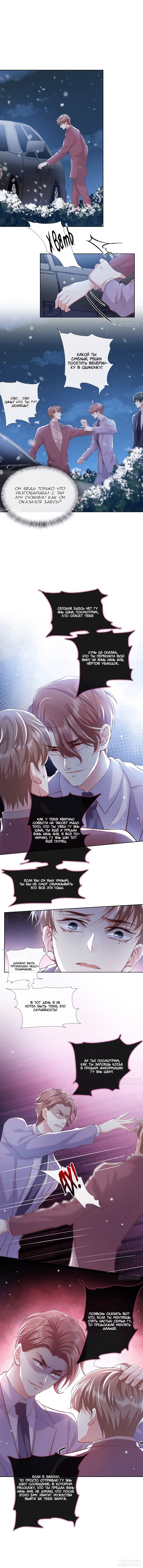 Манга Черный Лотос - Глава 89 Страница 2