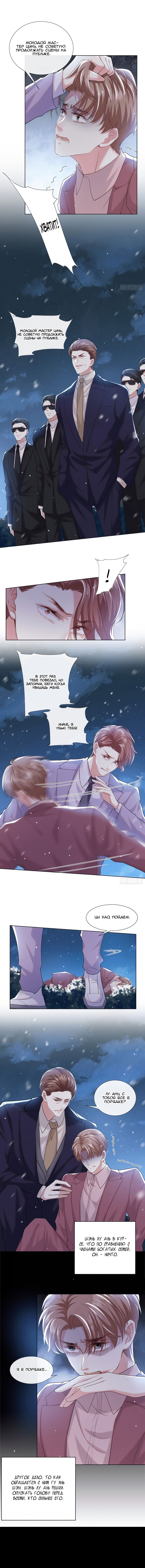 Манга Черный Лотос - Глава 89 Страница 3