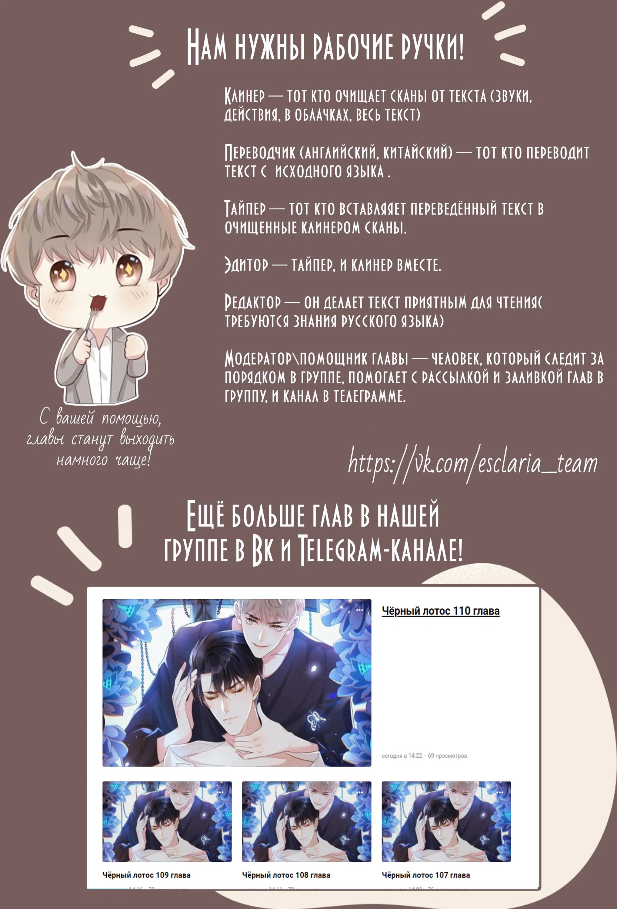 Манга Черный Лотос - Глава 101 Страница 4