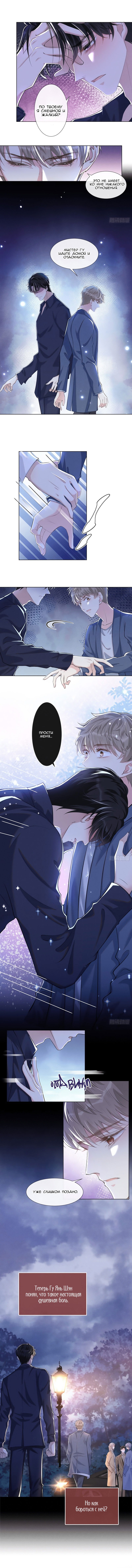 Манга Черный Лотос - Глава 100 Страница 3