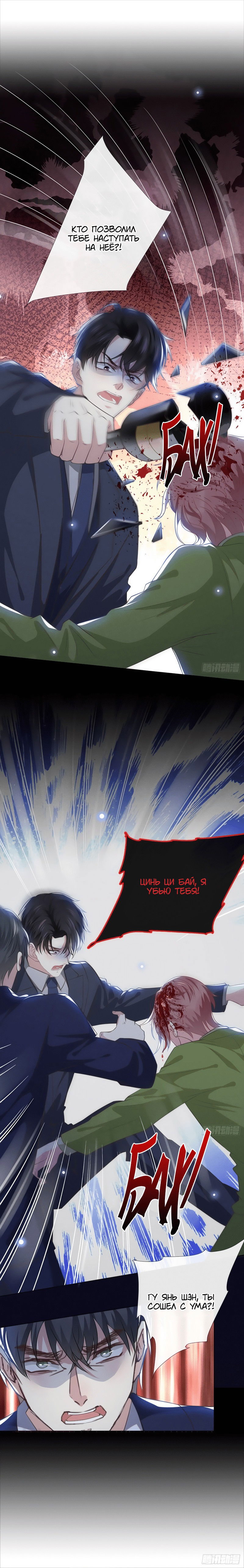 Манга Черный Лотос - Глава 105 Страница 3