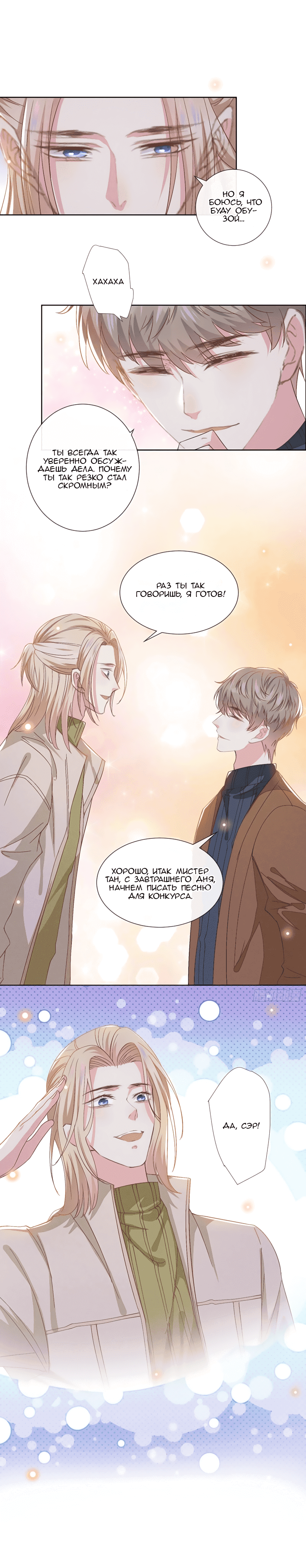 Манга Черный Лотос - Глава 107 Страница 3