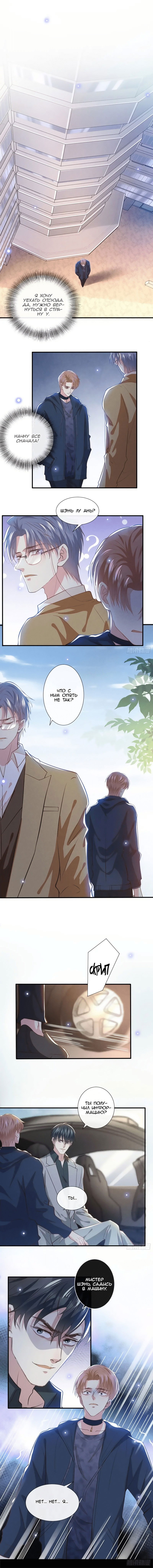 Манга Черный Лотос - Глава 113 Страница 1