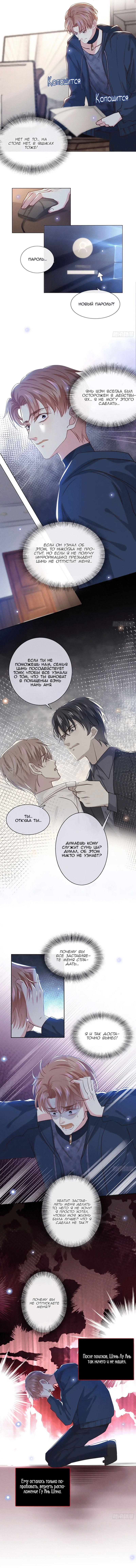 Манга Черный Лотос - Глава 112 Страница 3