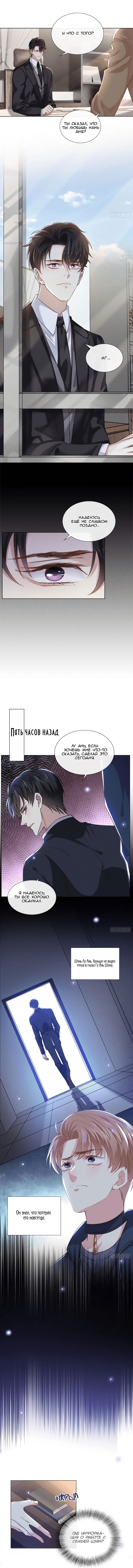 Манга Черный Лотос - Глава 112 Страница 2