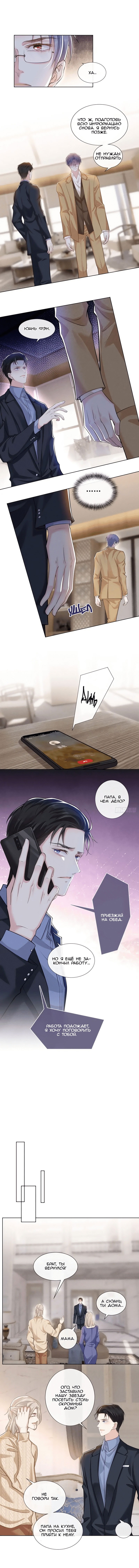 Манга Черный Лотос - Глава 111 Страница 3